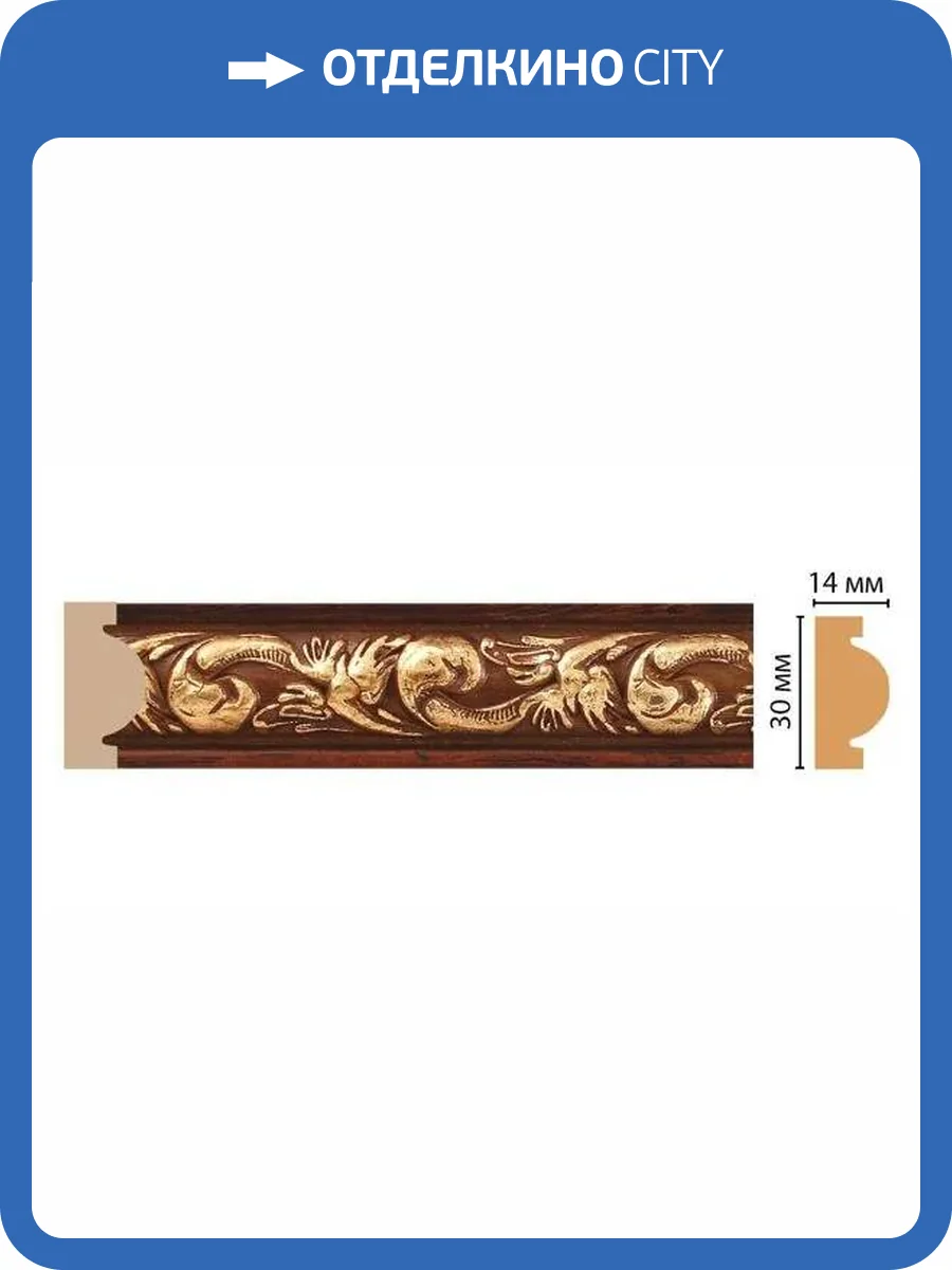 Молдинг DECOMASTER 157-1084 240x1.3x3 фото 2