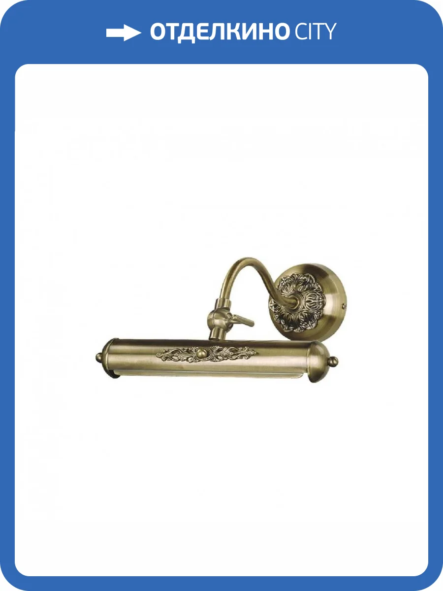 Подсветка для картин Favourite Picturion 1155-1W фото 2