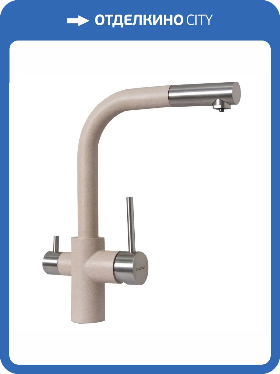 Смеситель для кухни Florentina Кристалл 333.32H.2123.107 песочный фото 3