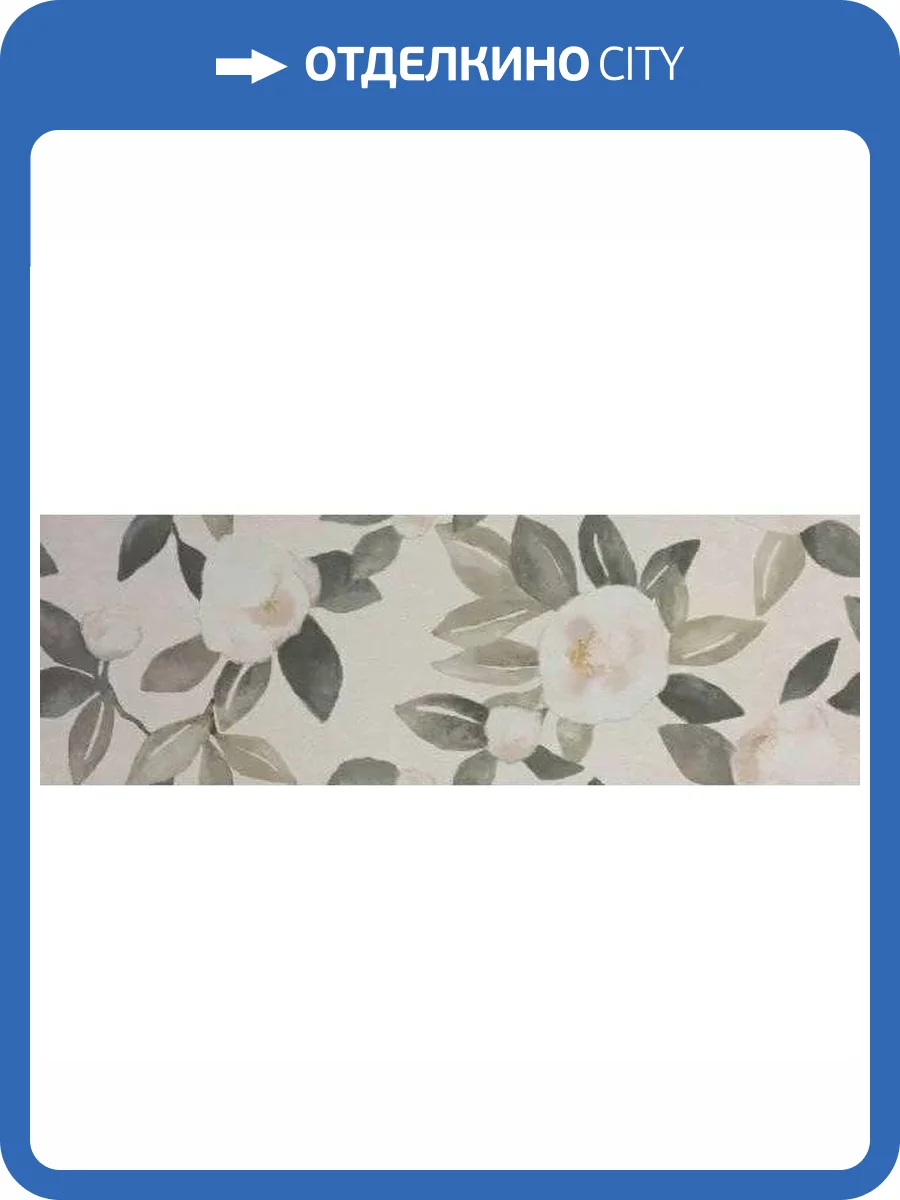 Керамическая плитка FAP Ceramiche Summer fPKW Magnolia Vento Inserto Rt 30.5x91.5 фото 13