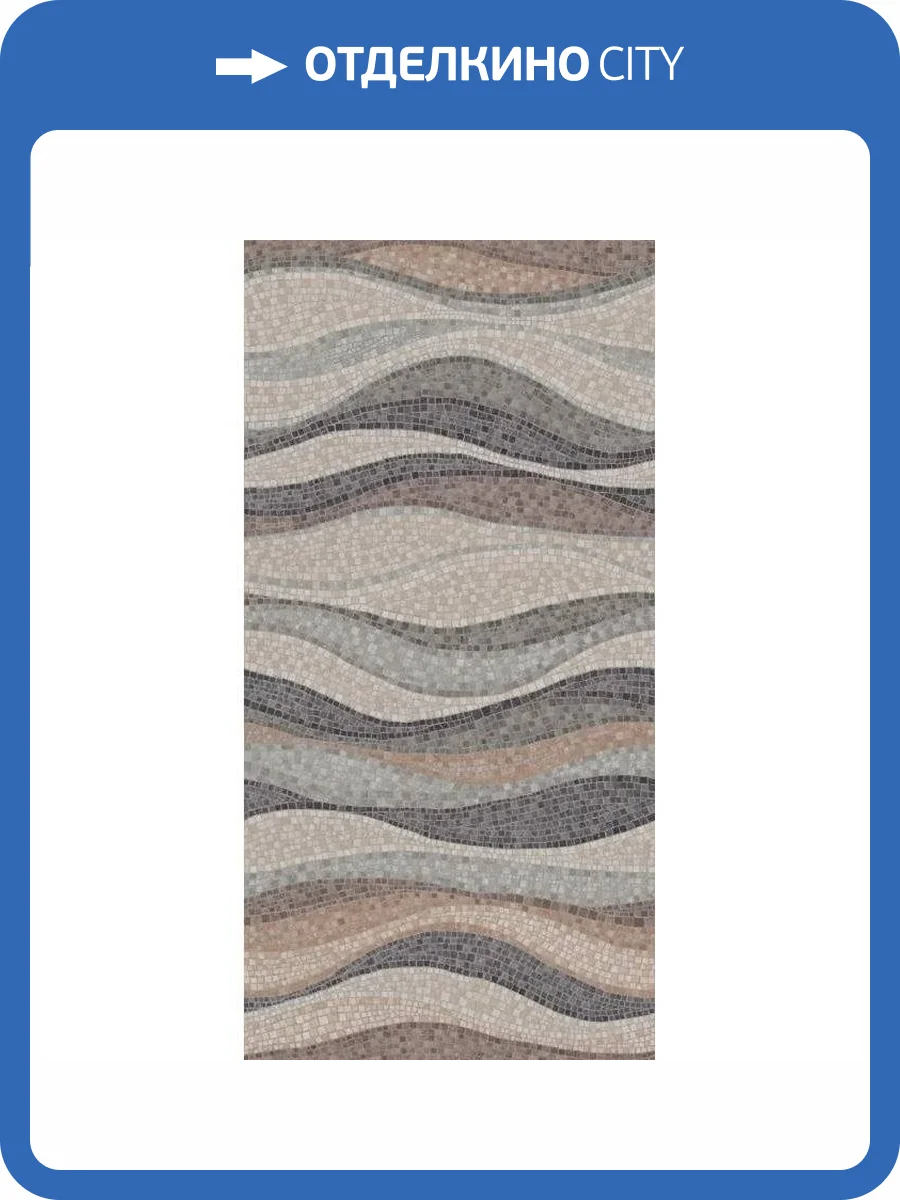 Декор Kerama Marazzi Касабланка KMD3STA086GR Матовый Обрезной 60x119.5 фото 19