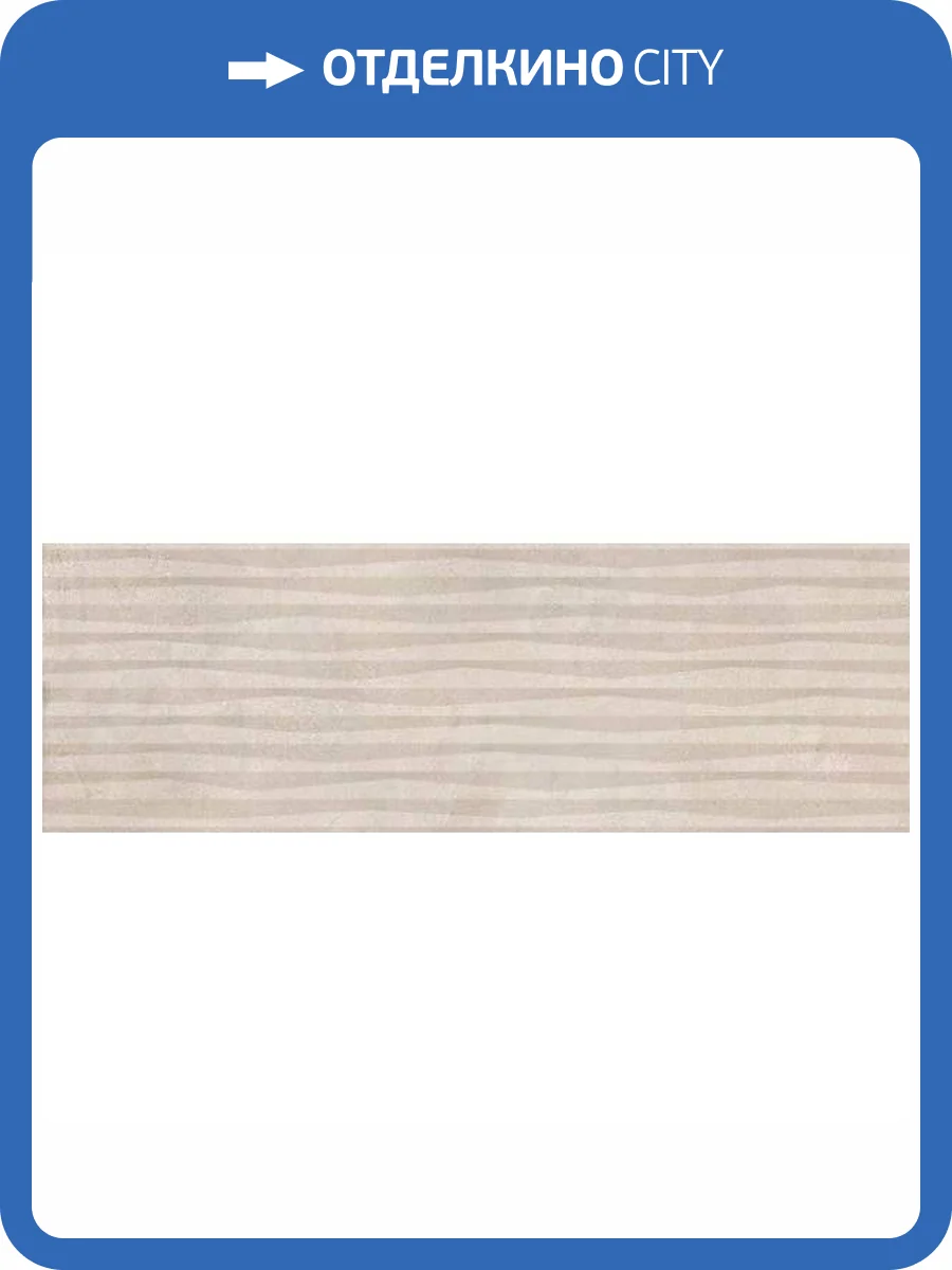 Декор Vives Danxia Banawe-R Crema 32x99 фото 3