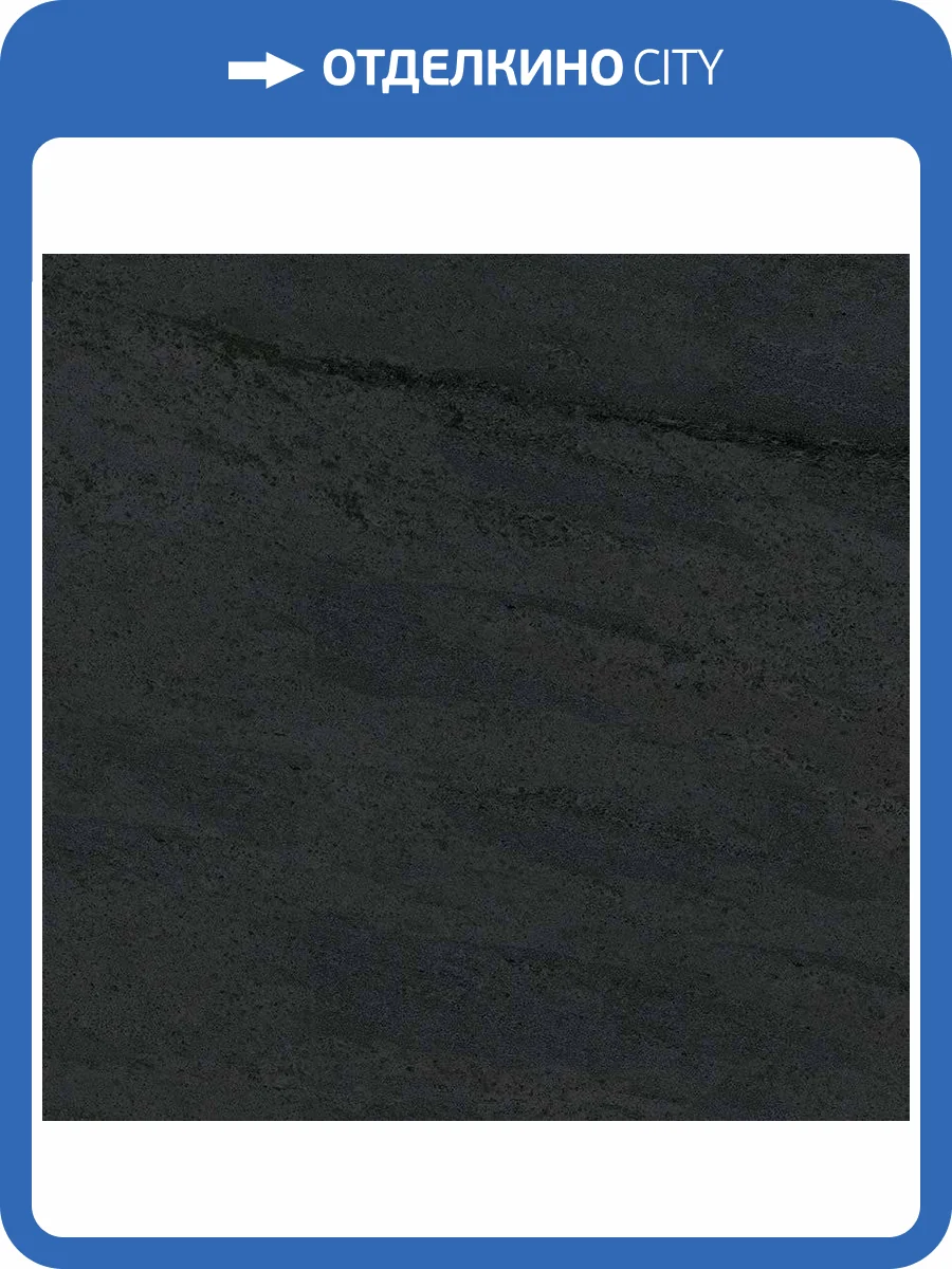 Керамогранит Laparet Ноа K952780R0001LPET Графитовый 59.7x59.7 фото 13