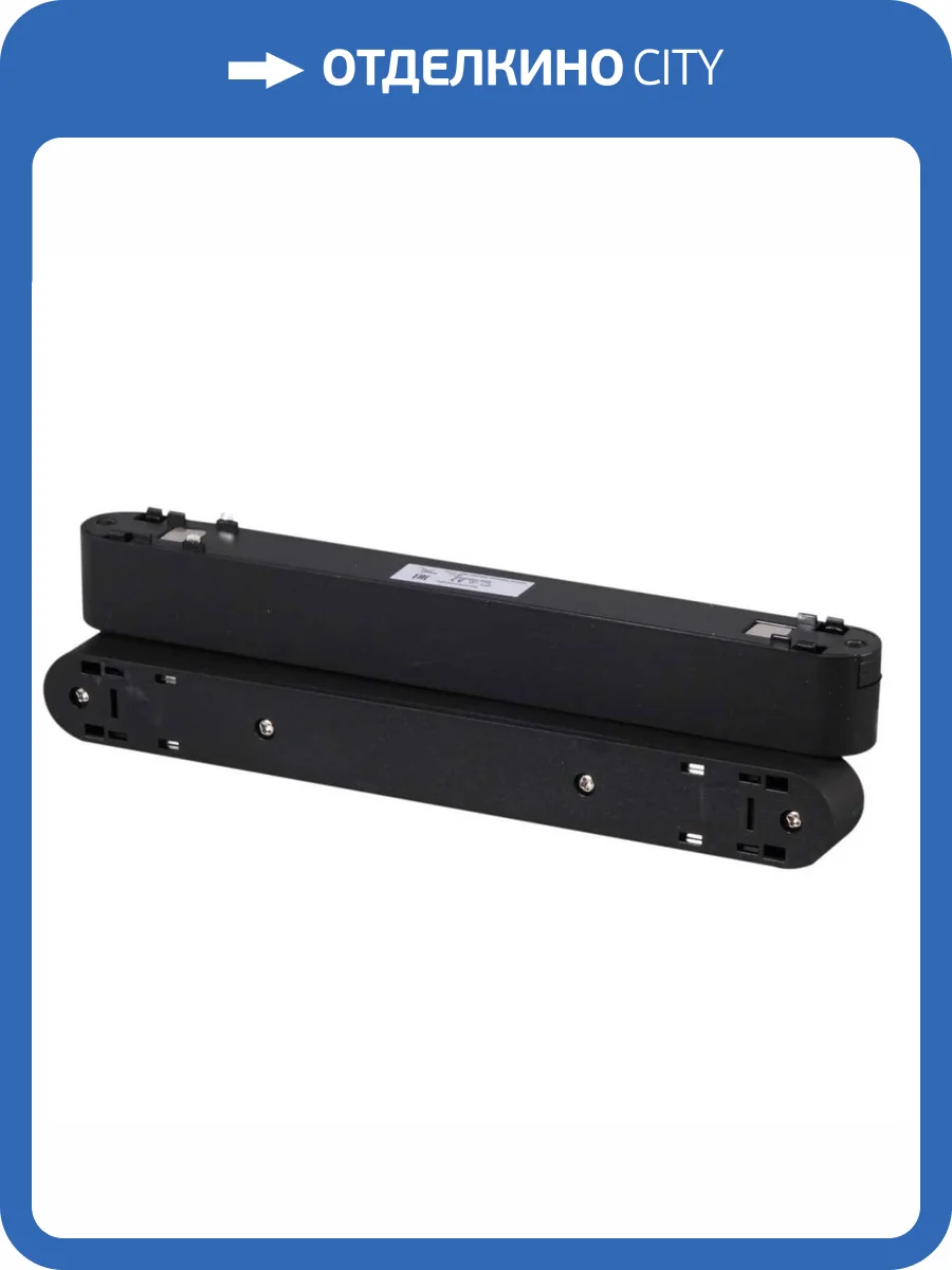 Магнитная трековая система Reluce 13001 12W/13002 12W folding connector фото 4