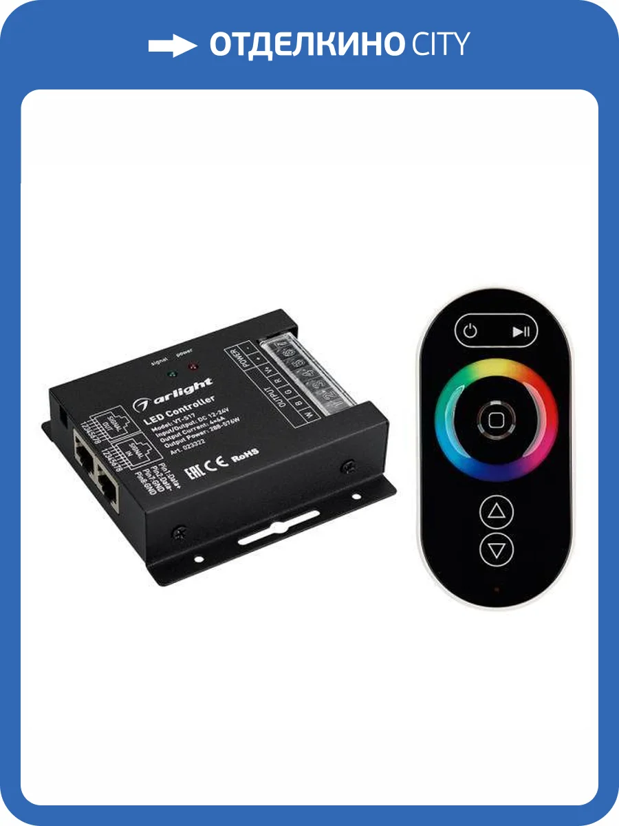 Контроллер регулятор цвета Arlight Vt S17 23322 фото 7