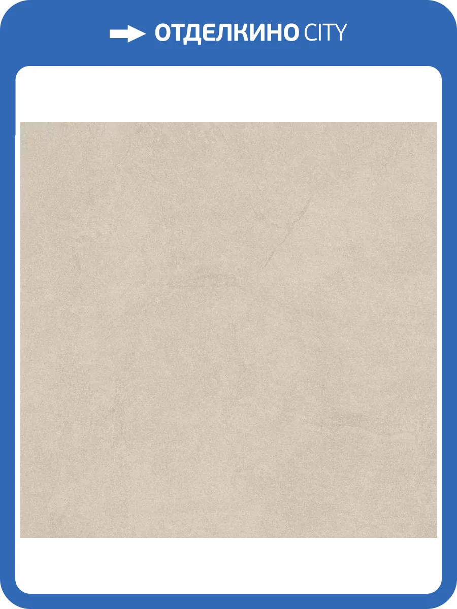 Керамогранит Laparet Sandstone Deserto PRO Бежевый Матовый R10Gr Str 80x80 фото 7