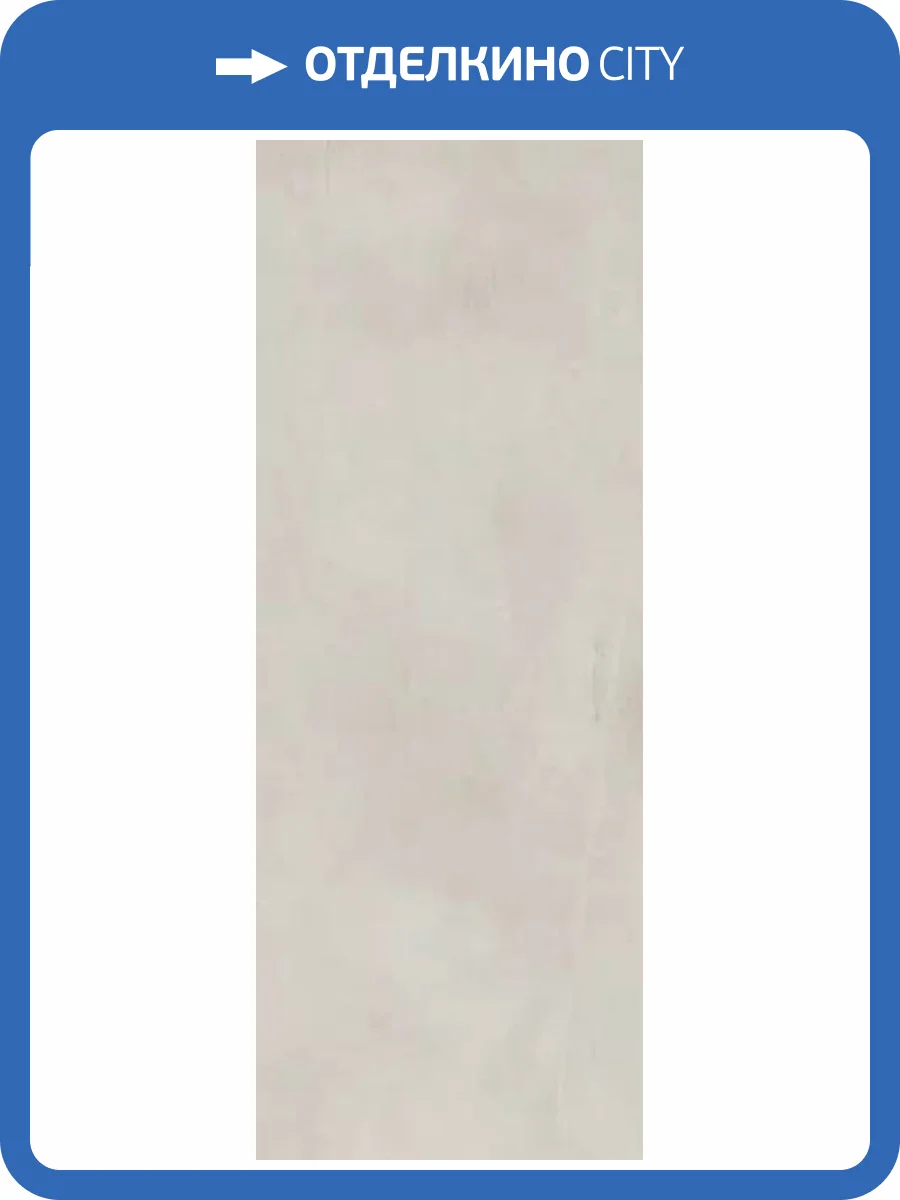 Керамогранит Kerama Marazzi Ардезия SG075400R6 бежевый светлый обрезной 119.5x320 фото 10