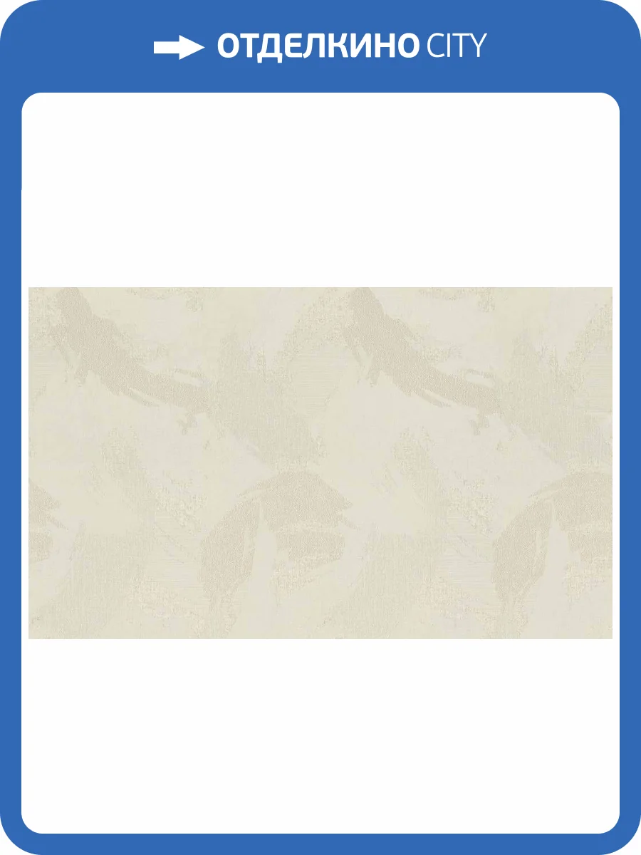 Обои виниловые Rasch Tendencia 975406 фото 3