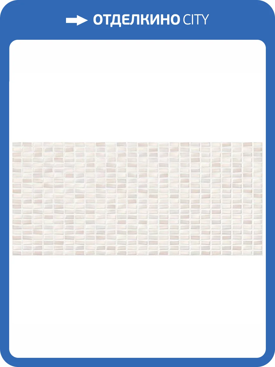 Керамическая плитка Cersanit Pudra PDG013 Мозаика Бежевый 20x44 фото 5