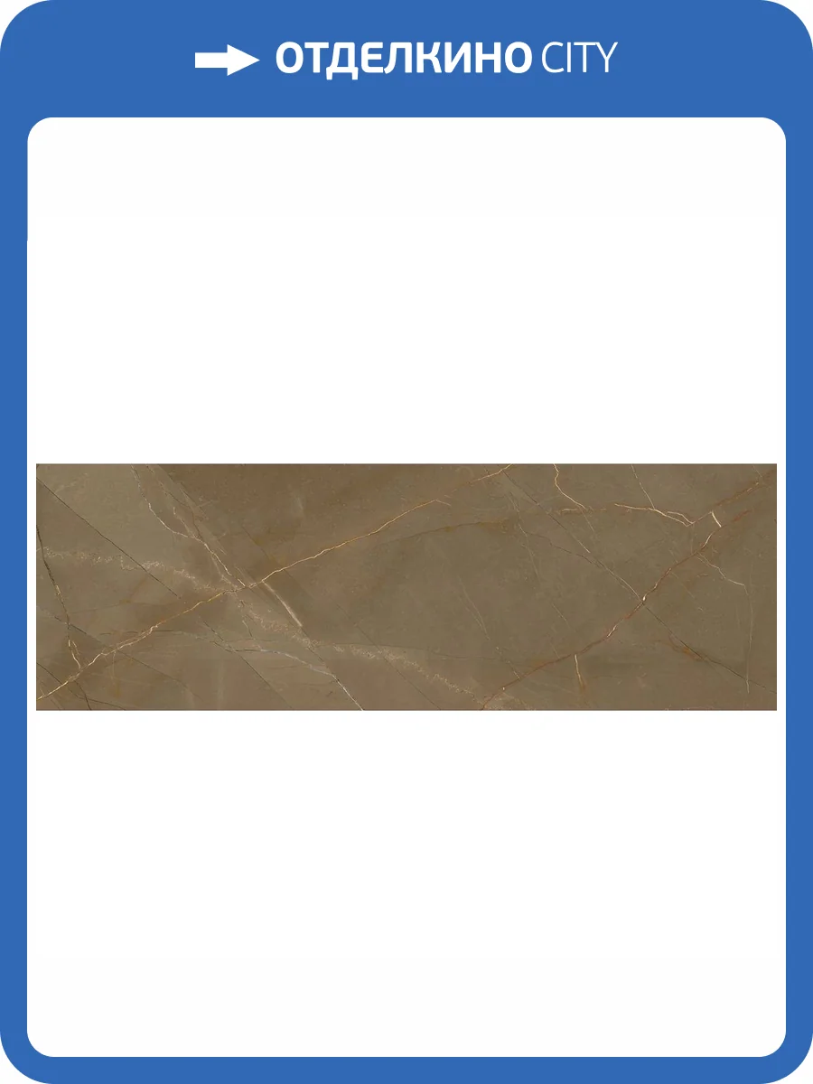 Керамическая плитка Laparet Лима Коричневый 25x75 фото 2