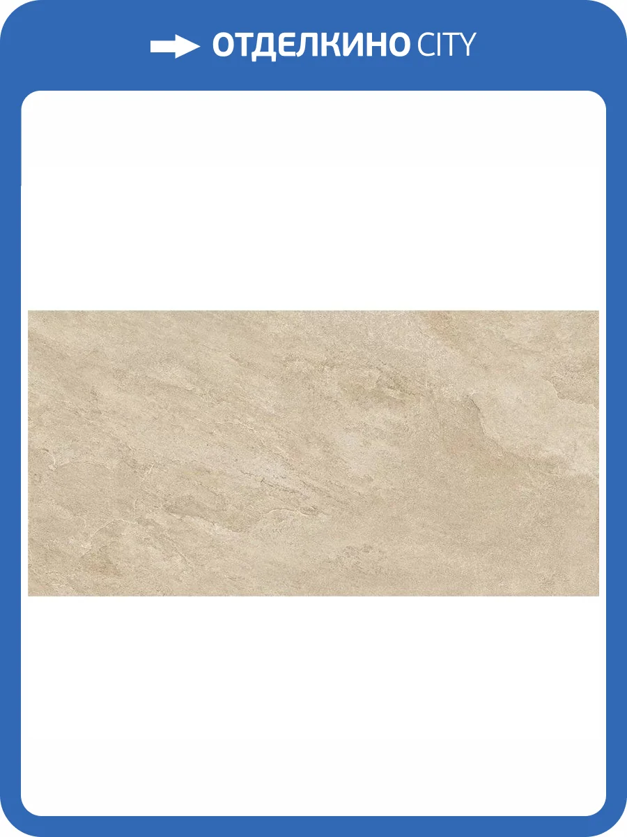 Керамогранит Vitra Quarstone K948038R0001VTER Бежевый Матовый 60x120 фото 20