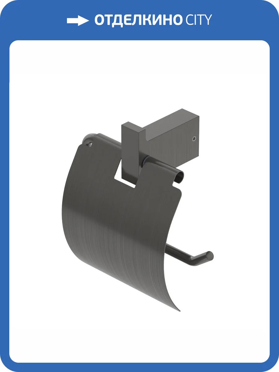 Держатель туалетной бумаги Cezares Slider SLIDER-PH-GM оружейная сталь фото 3