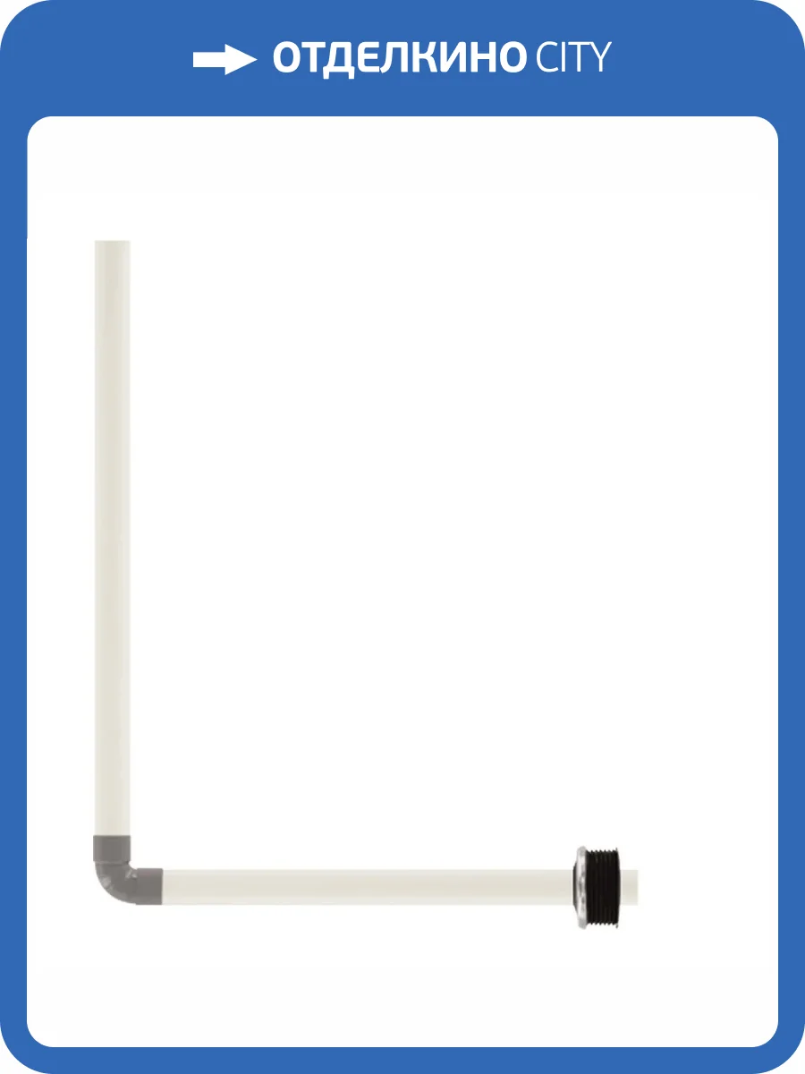 Труба Presto 47865 для соединения писсуара фото 2