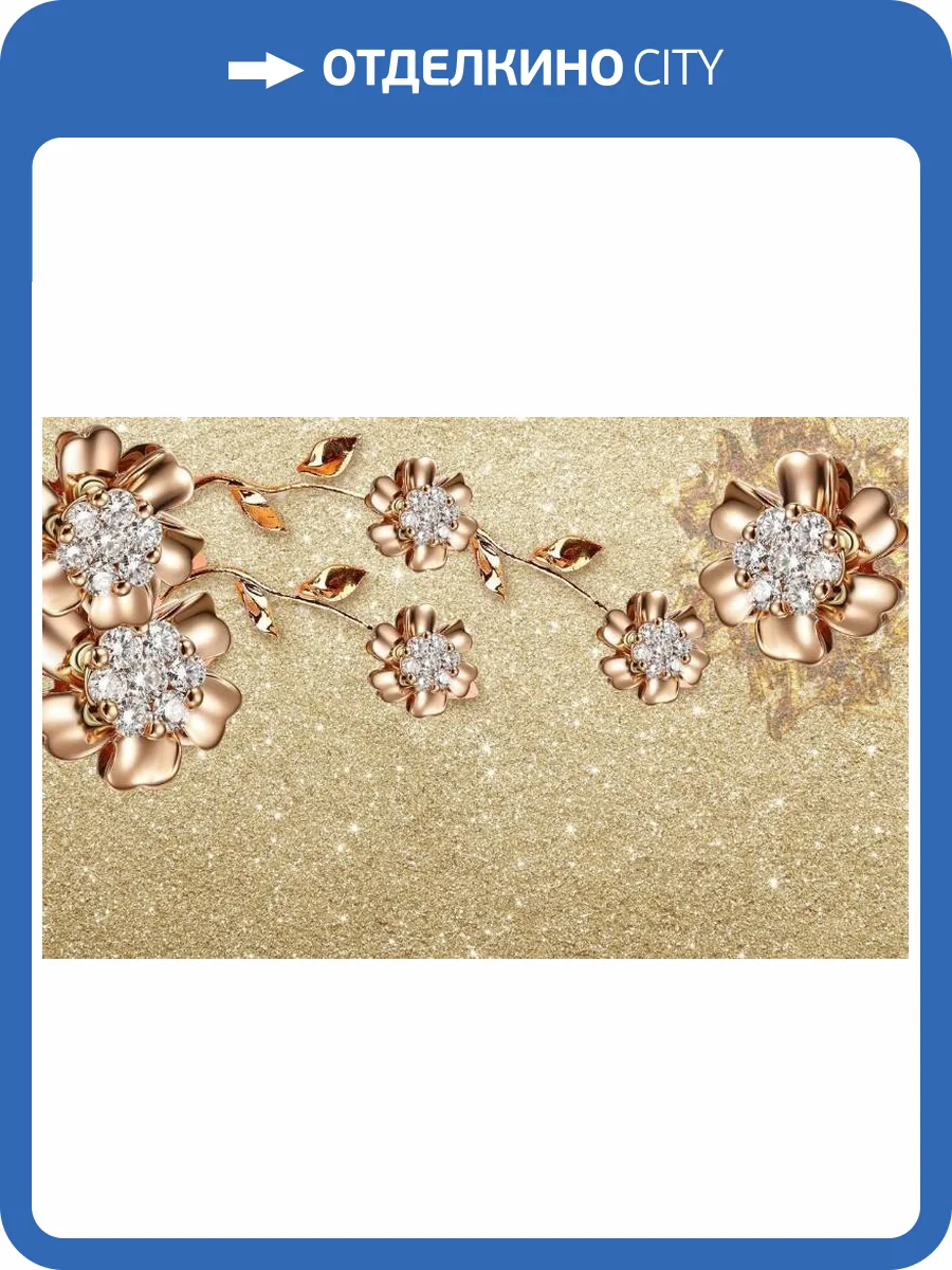 3D Фотообои Artegrafico «Ювелирные цветы на золотом песке» RH-132 акварель фото 2