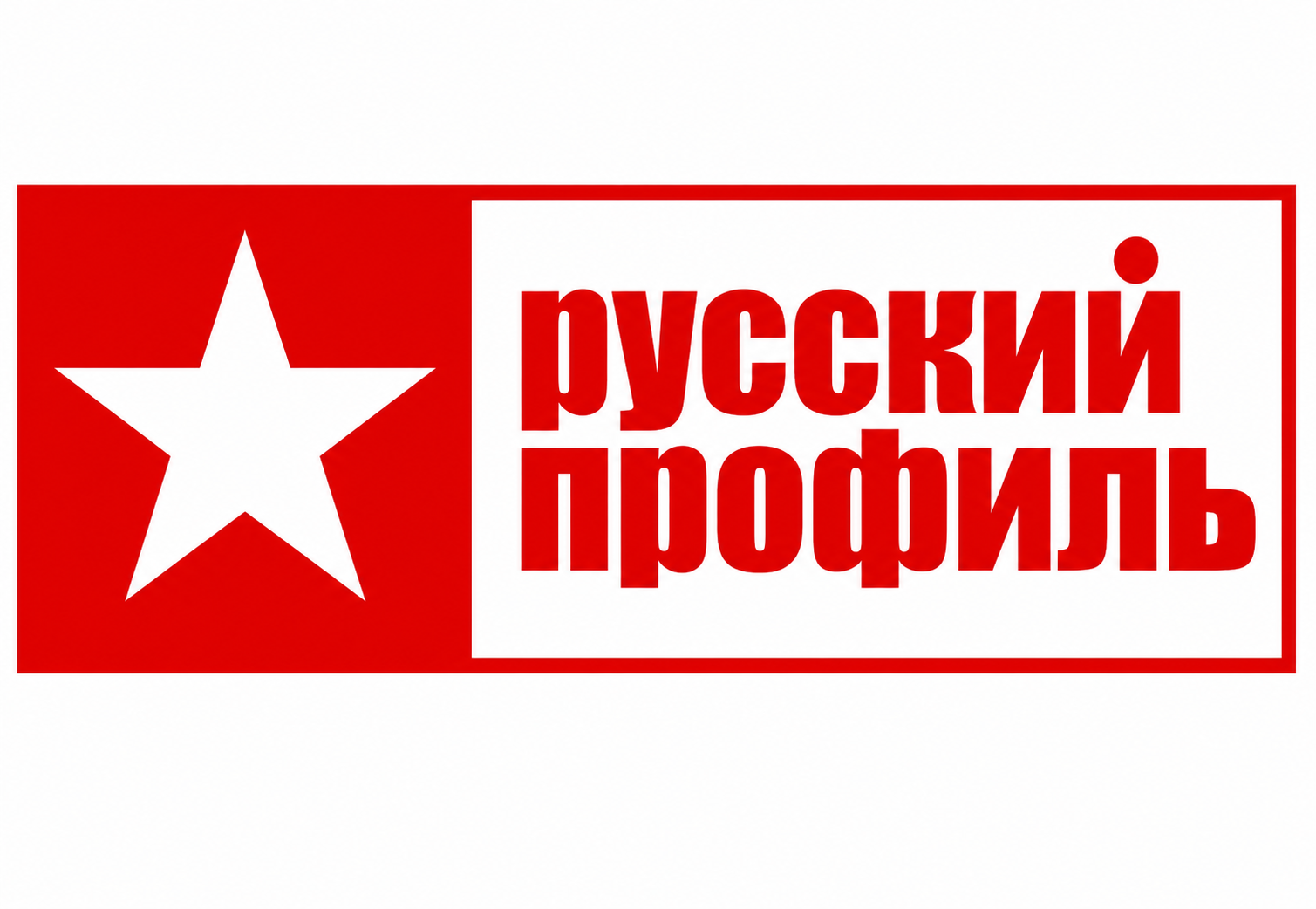 Русский профиль