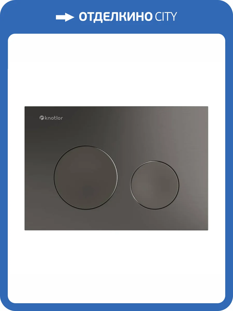 Кнопка смыва Knotlor Sphere BIS102GM вороненая сталь фото 4