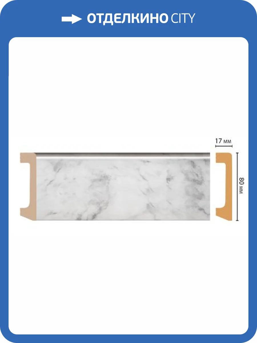 Плинтус напольный DECOMASTER D235-79 240x1.7x8 фото 2