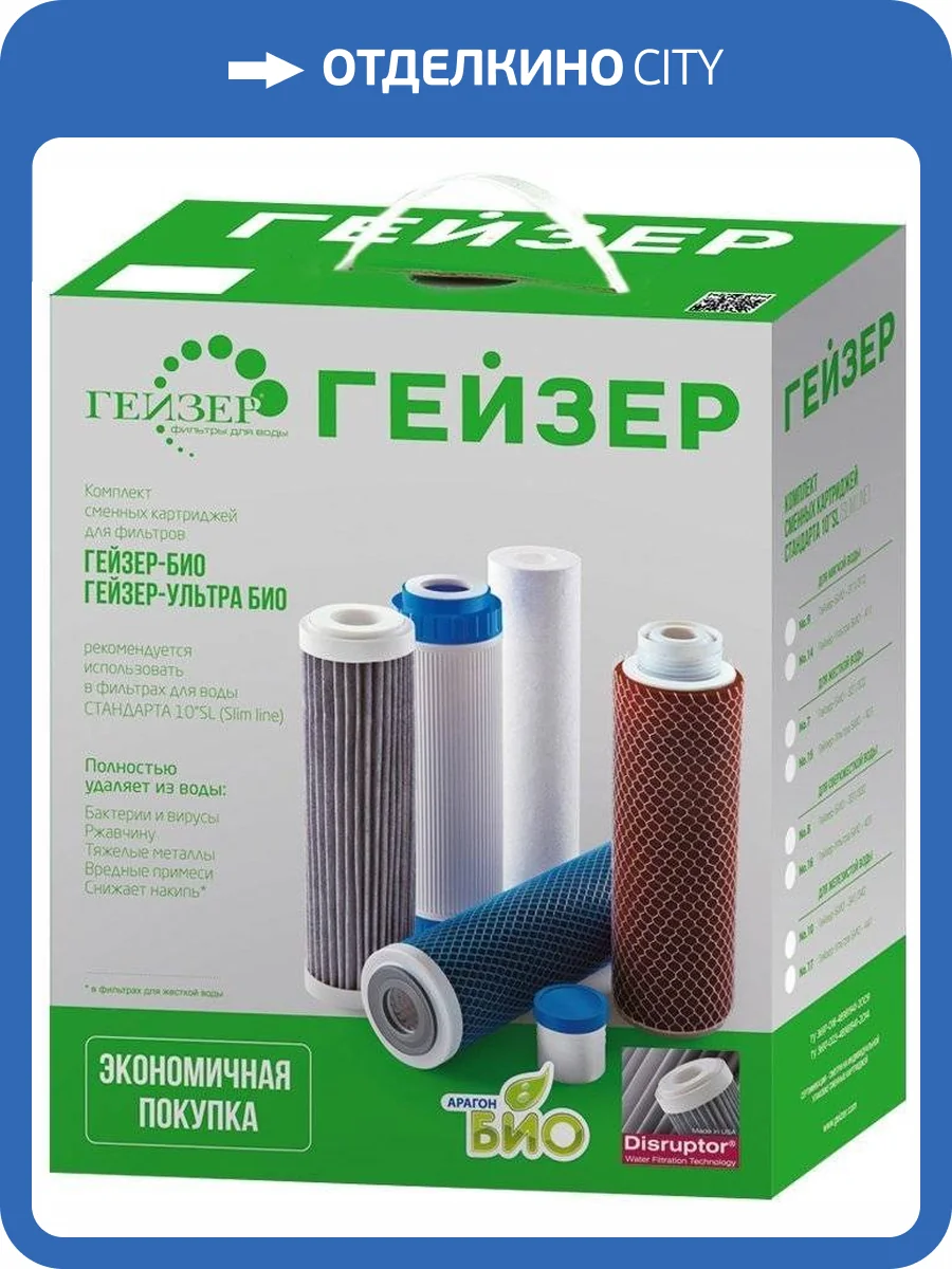 Комплект картриджей Гейзер 50098 №15 фото 2