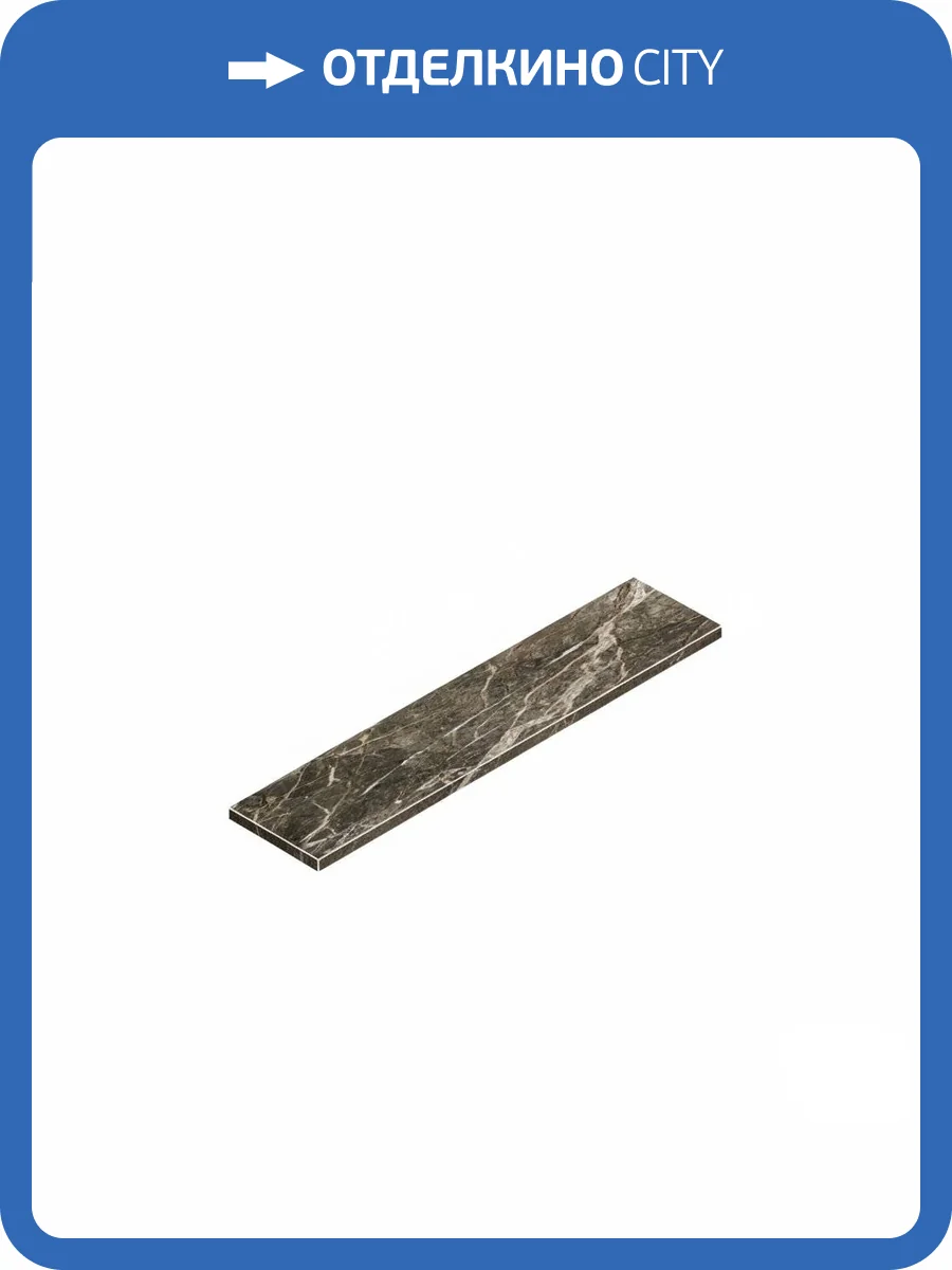 Ступень Atlas Concorde Russia Forte dei Marmi Quark 620070002701 Breccia Di Caravaggio Scalino Angolare Sx Cer 33x120 фото 12