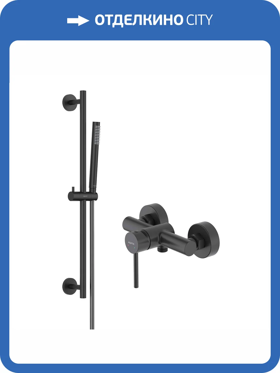 Душевой комплект Aquatek Европа AQ1332MB черный матовый фото 6