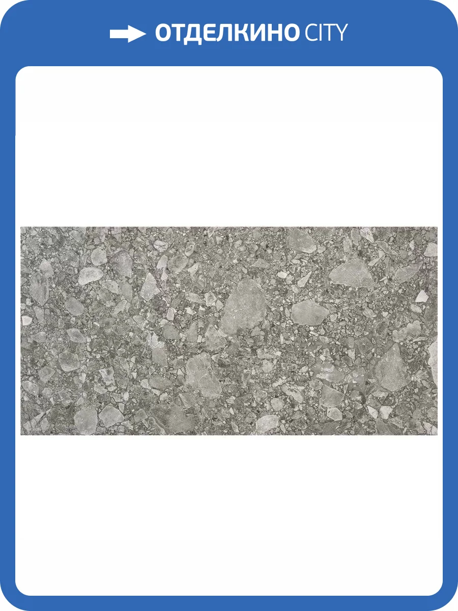 Керамогранит Keratile Ceppo Di Gre CAN5CEPPDDKA Dark Grey 60x120 фото 3