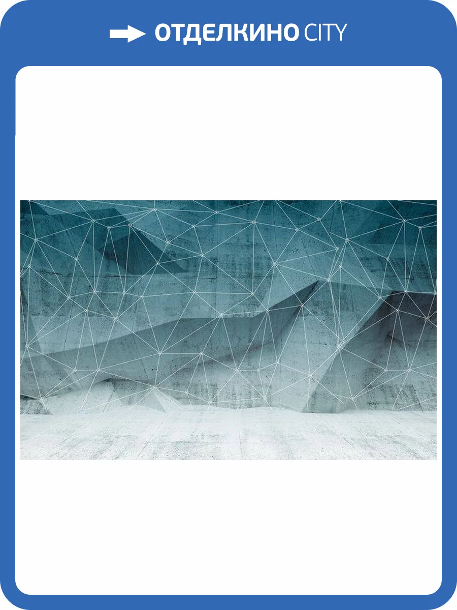3D Фотообои Artegrafico «Полигоны с сеткой» POL-016 акварель фото 2