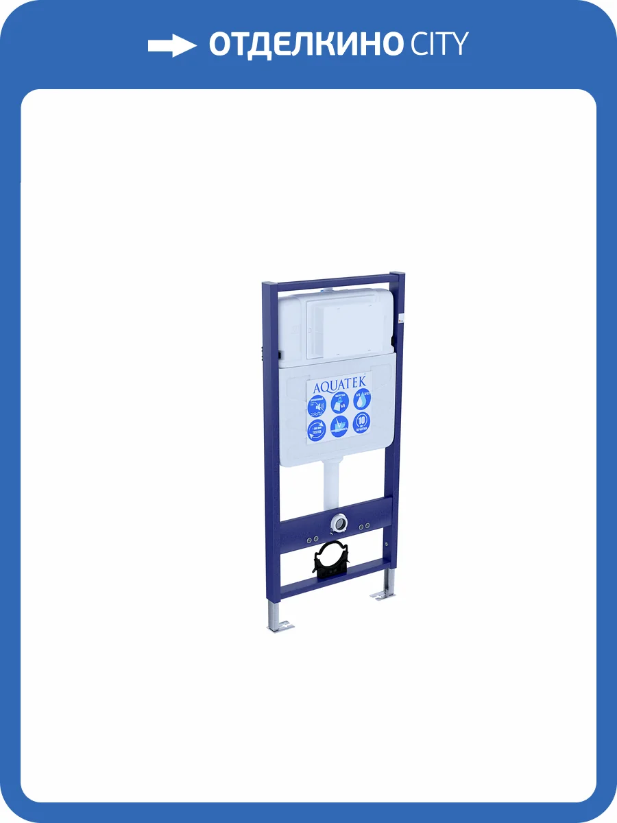 Система инсталляции для унитазов Aquatek Standart 50 INS-0000012 фото 8
