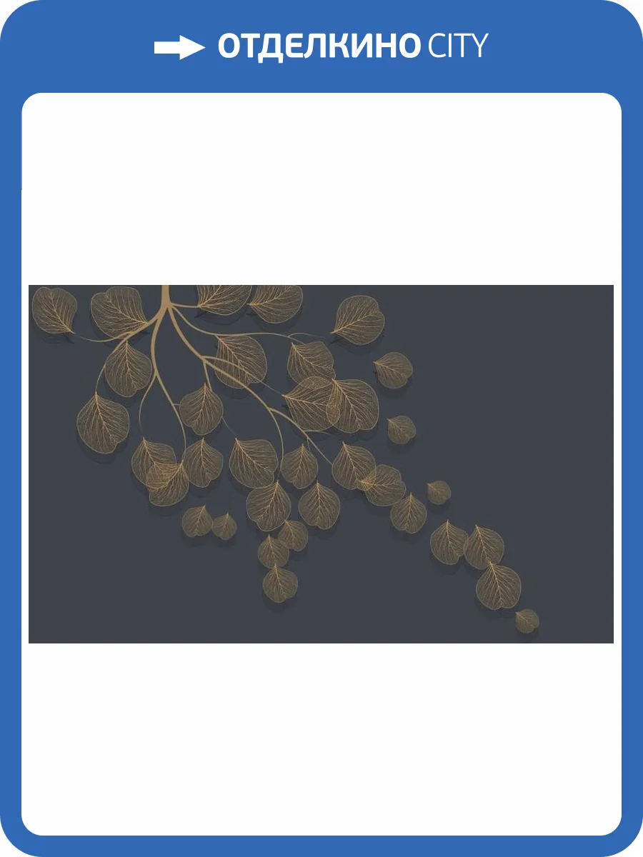 3D Фотообои Artegrafico «Утончённая ветвь» PL-092 канвас фото 2