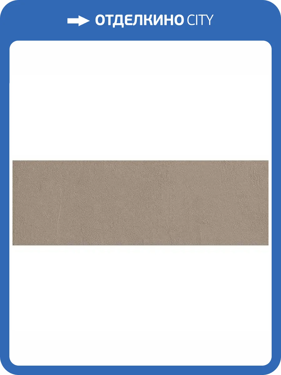 Керамогранит Kerlite Materica Tortora 100x300 фото 19