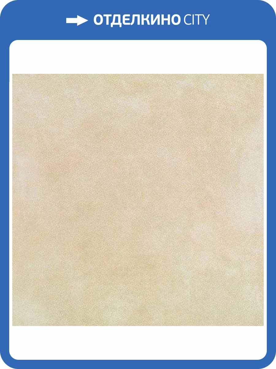 Керамогранит Emigres Baltico Beige 60x60 фото 2