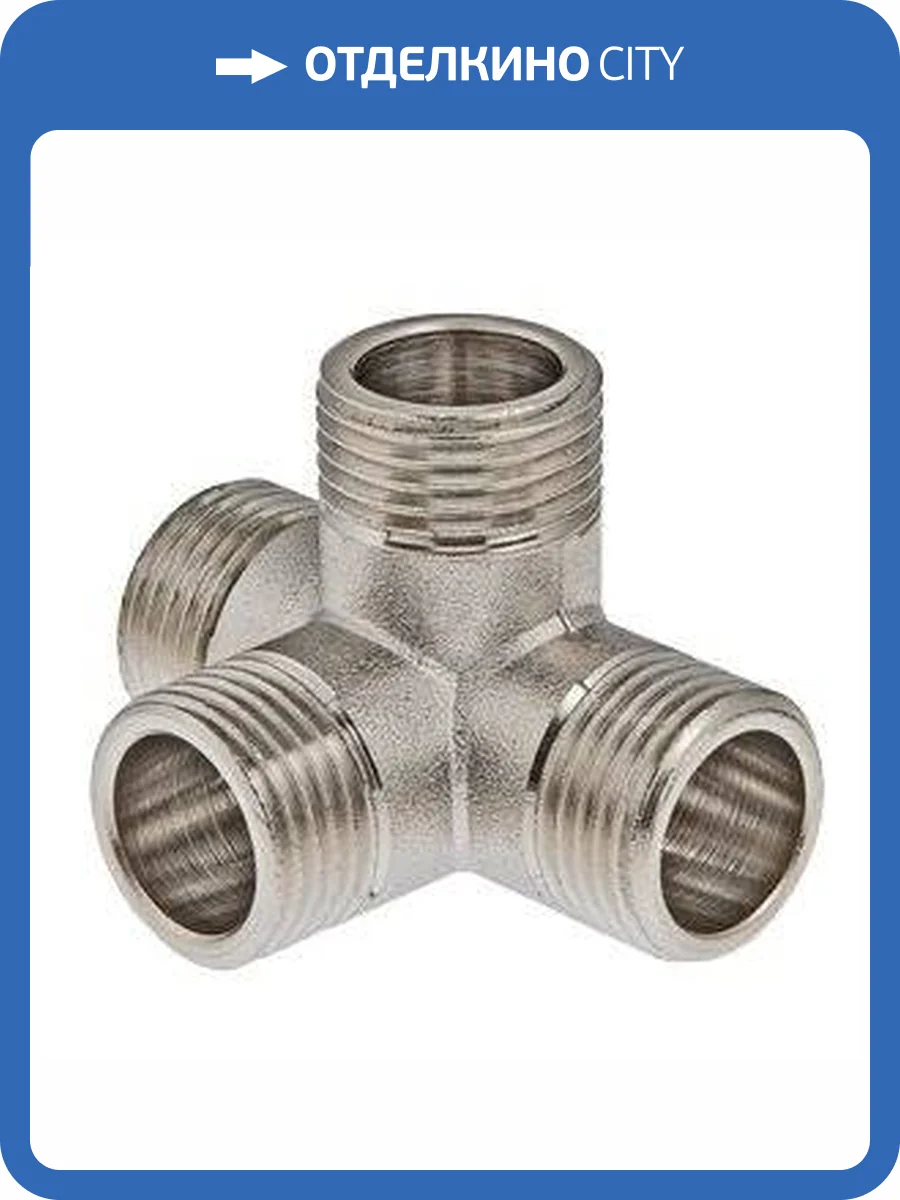 Крестовина VALTEC двухплоскостная 1/2 наружная резьба, никелированная латунь фото 7