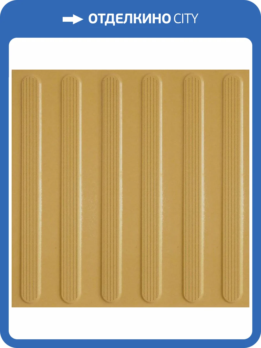 Керамогранит Estima Avenue Lines 70998 ANL151 Тактильный линии Yellow Структурированный 30x30 фото 5