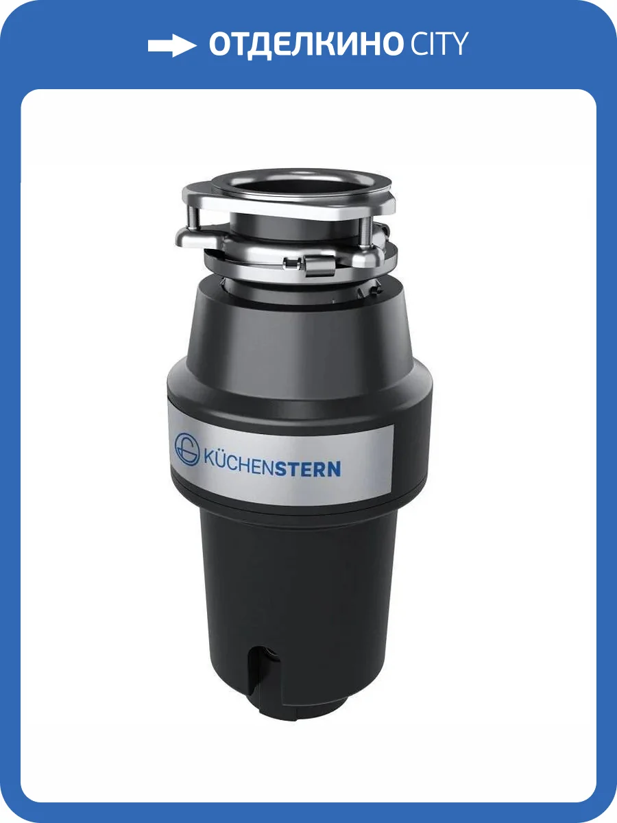 Измельчитель отходов Kuchenstern Muhle 350MU35 370 1/2 л.с. фото 6