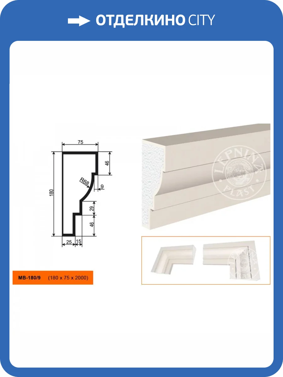 Молдинг LepninaPlast МВ-180/9 200x7.5x18 фото 2