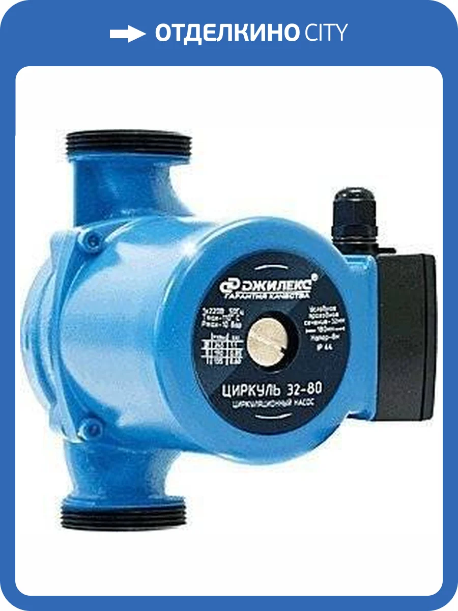 Циркуляционный насос Джилекс Циркуль 32/80 фото 5