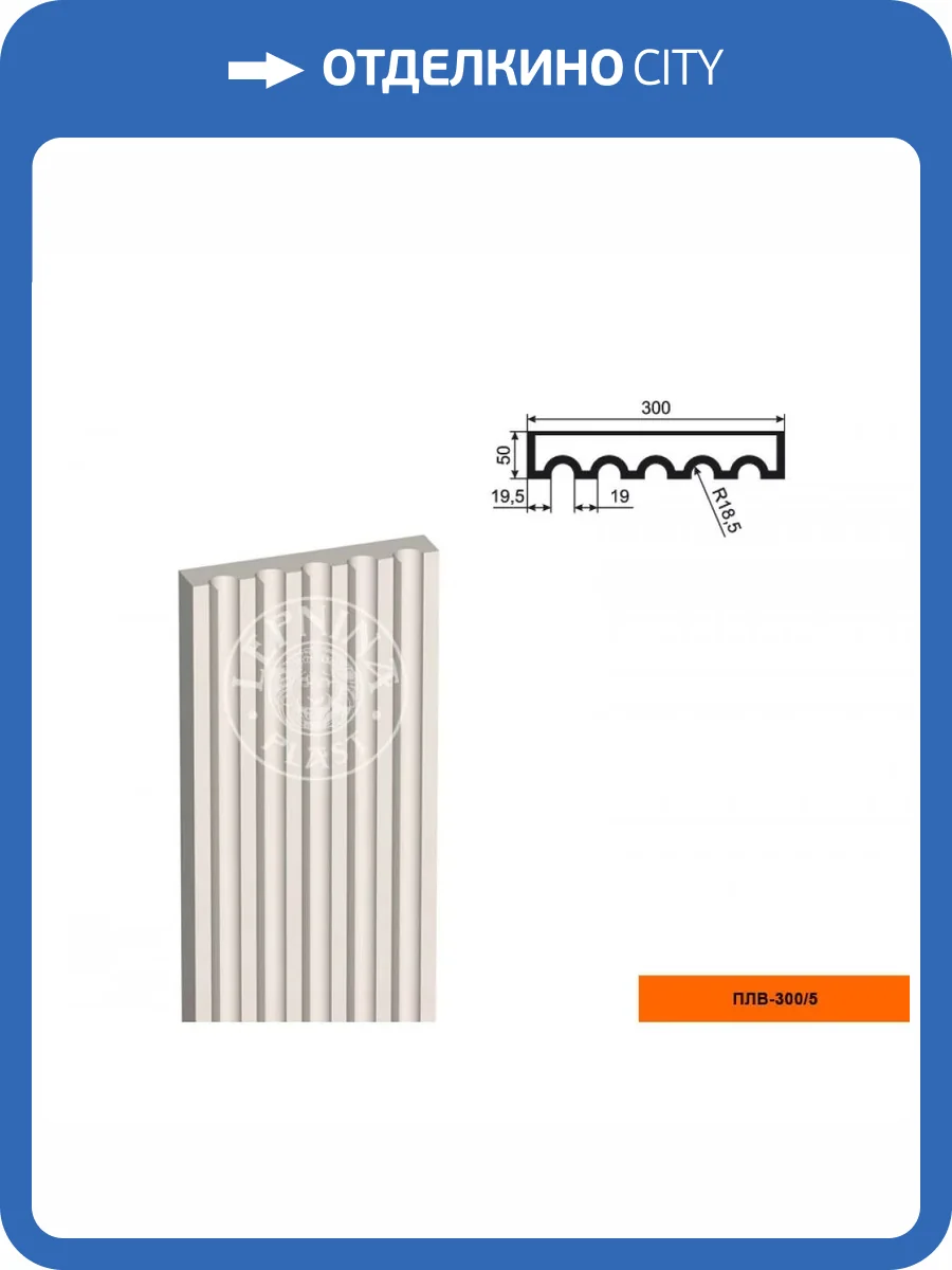 Тело пилястры LepninaPlast ПЛВ-300/5 30x5x250 фото 2