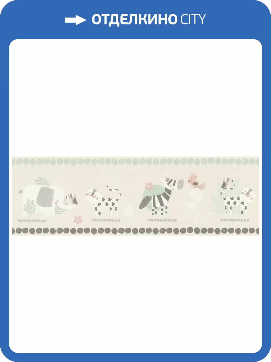 Обои Rasch Bambino XVIII 249866 фото 2