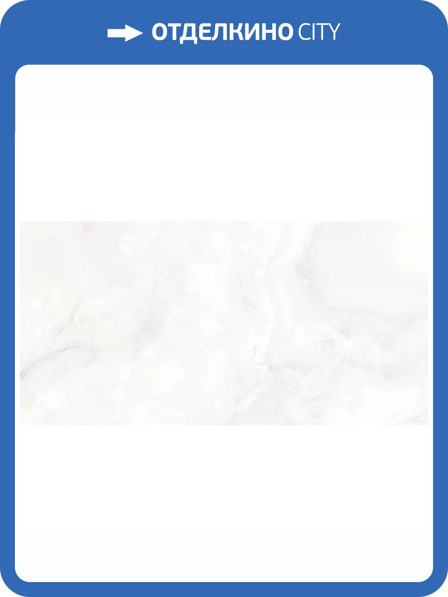 Керамическая плитка Laparet Космо 48027R бианко Глянцевый Обрезной 40x80 фото 8