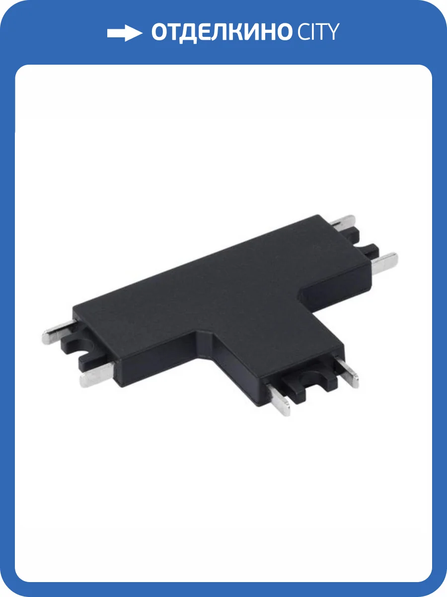 Коннектор T-образный Arte Lamp Rapid-Accessories A613606T фото 2