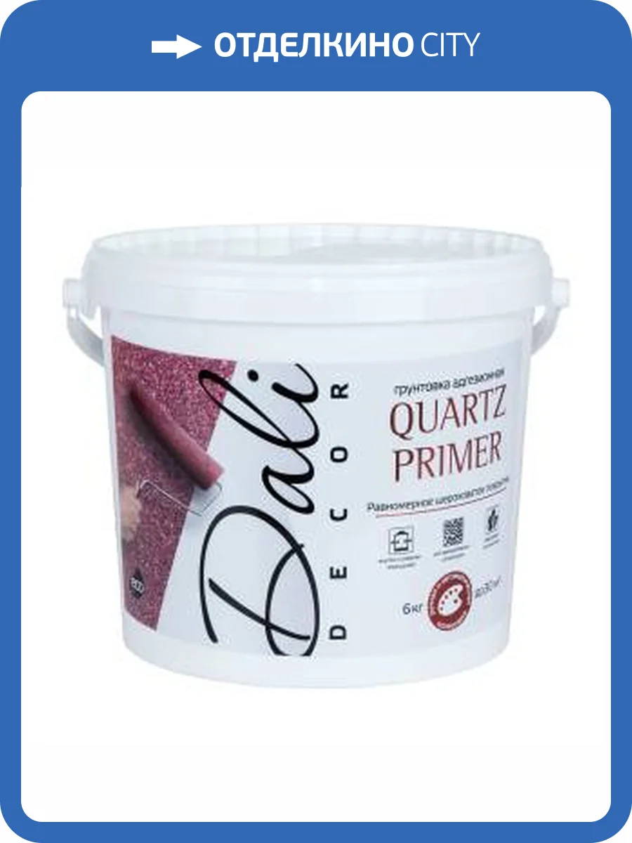 Грунтовка адгезионная Dali-Decor Quartz Primer акриловая белая 6 кг фото 2
