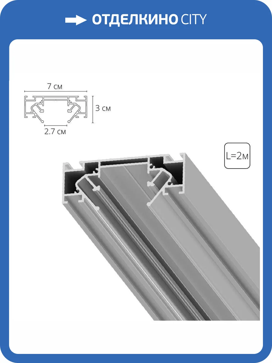 Профиль для монтажа накладного шинопровода Arte Lamp Optima-Accessories A722205 фото 2