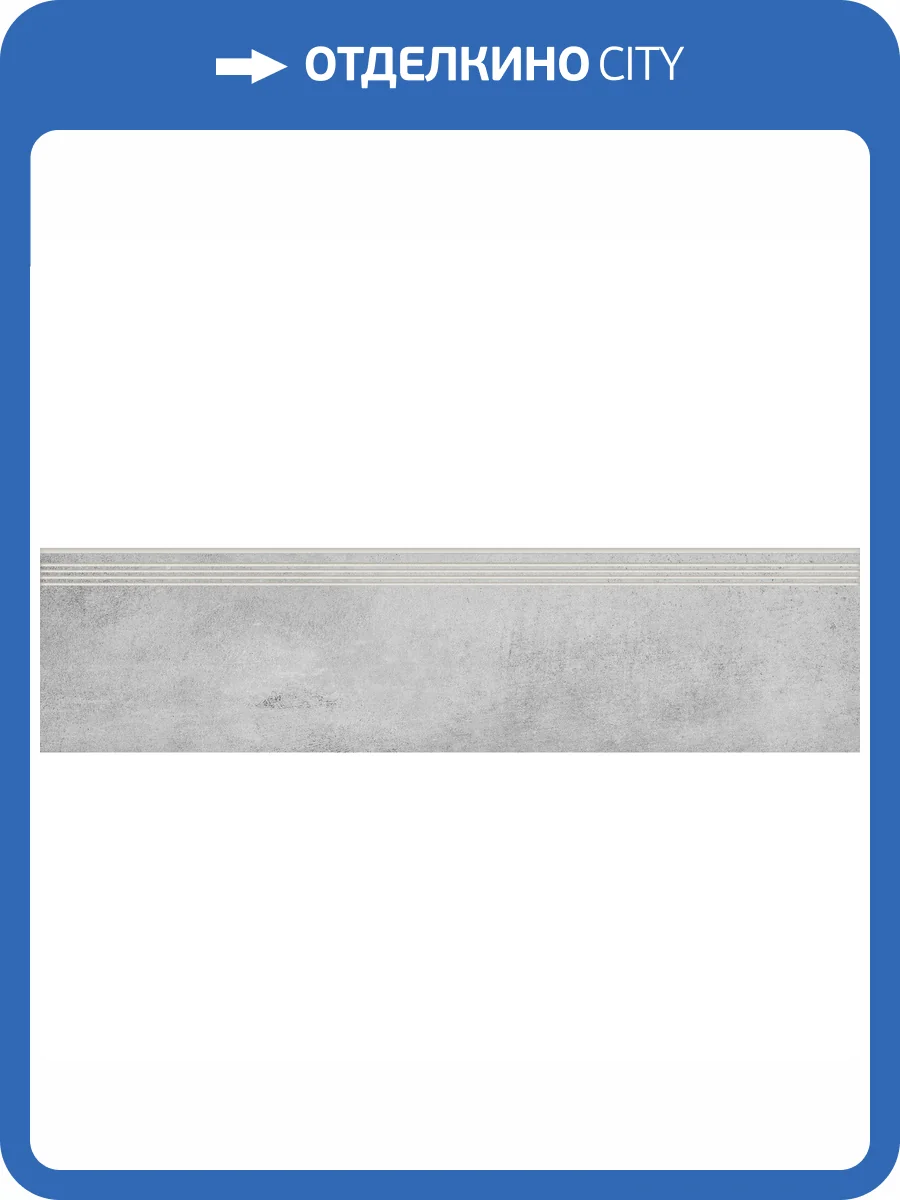 Ступень Grasaro Beton G-1102/MR/st01 Grey 29.4x120 фото 5
