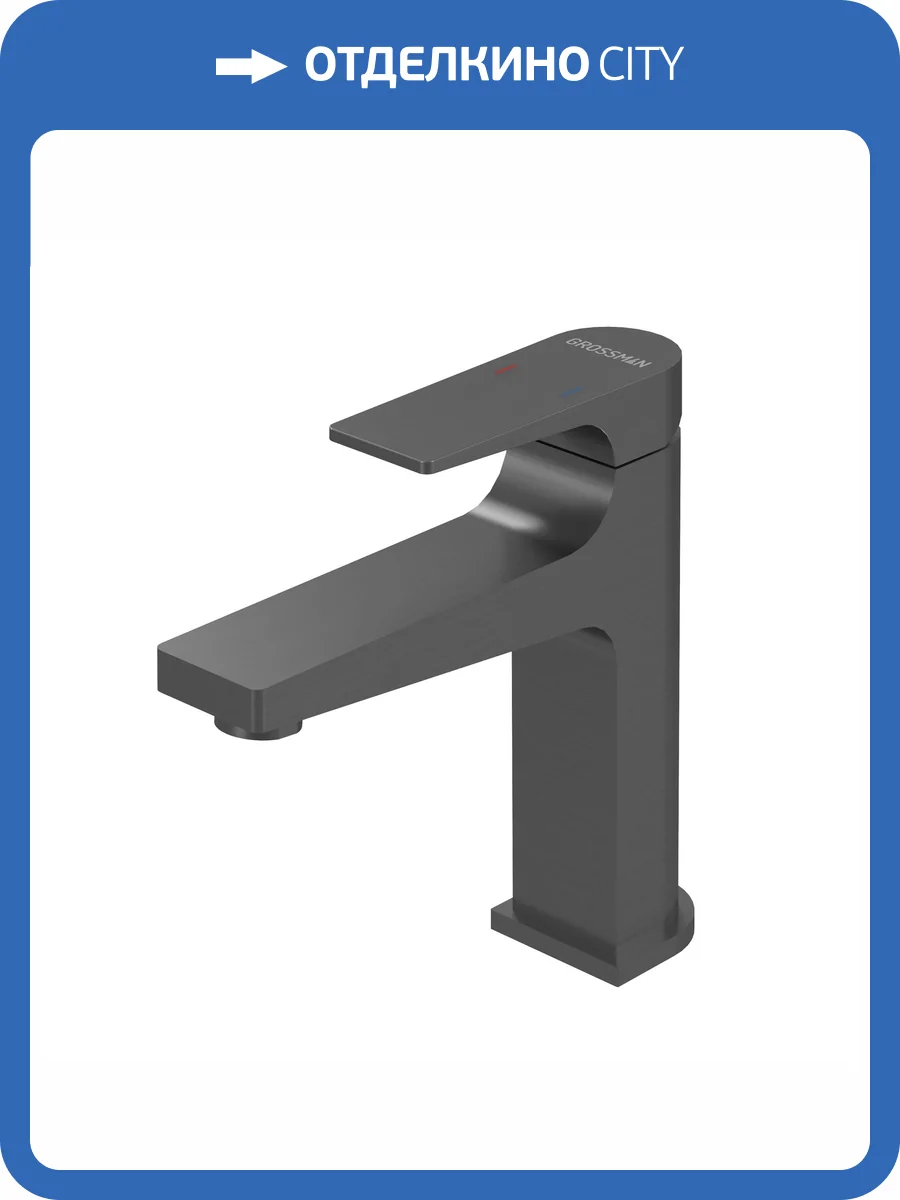 Смеситель для раковины Grossman Classic 510.K35.04.420 графит сатиновый фото 6
