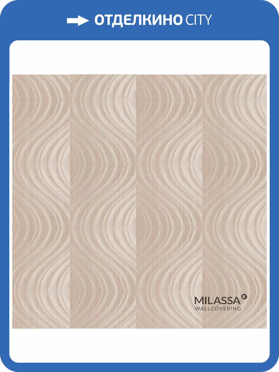 Обои флизелиновые Milassa Casual Casual 24 003 фото 3