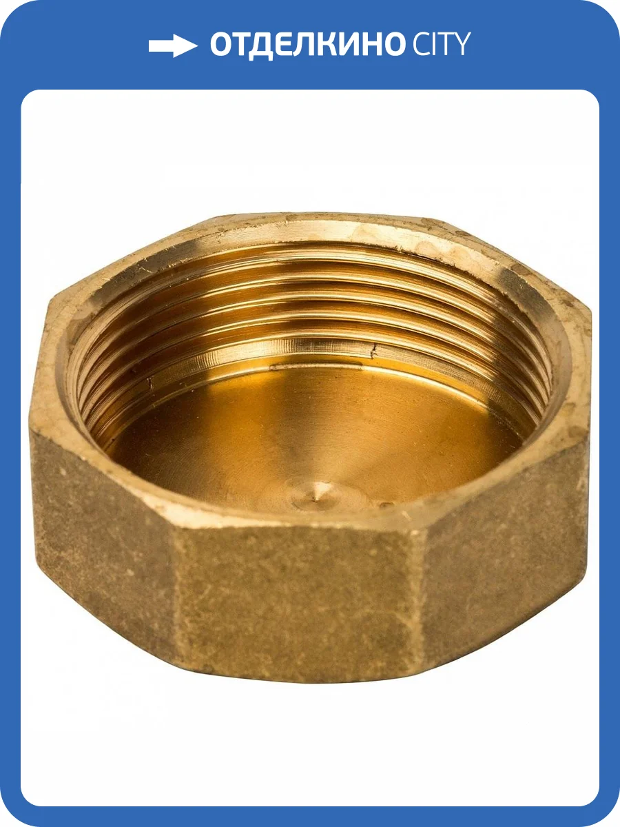 Заглушка Stout внутренняя резьба 1 1/2, латунь фото 3