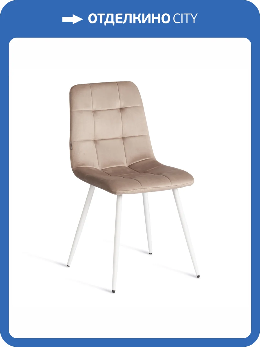 Стул Tetchair Chilly (mod. JSC-220) 24342 бежевый, белый, велюр фото 12