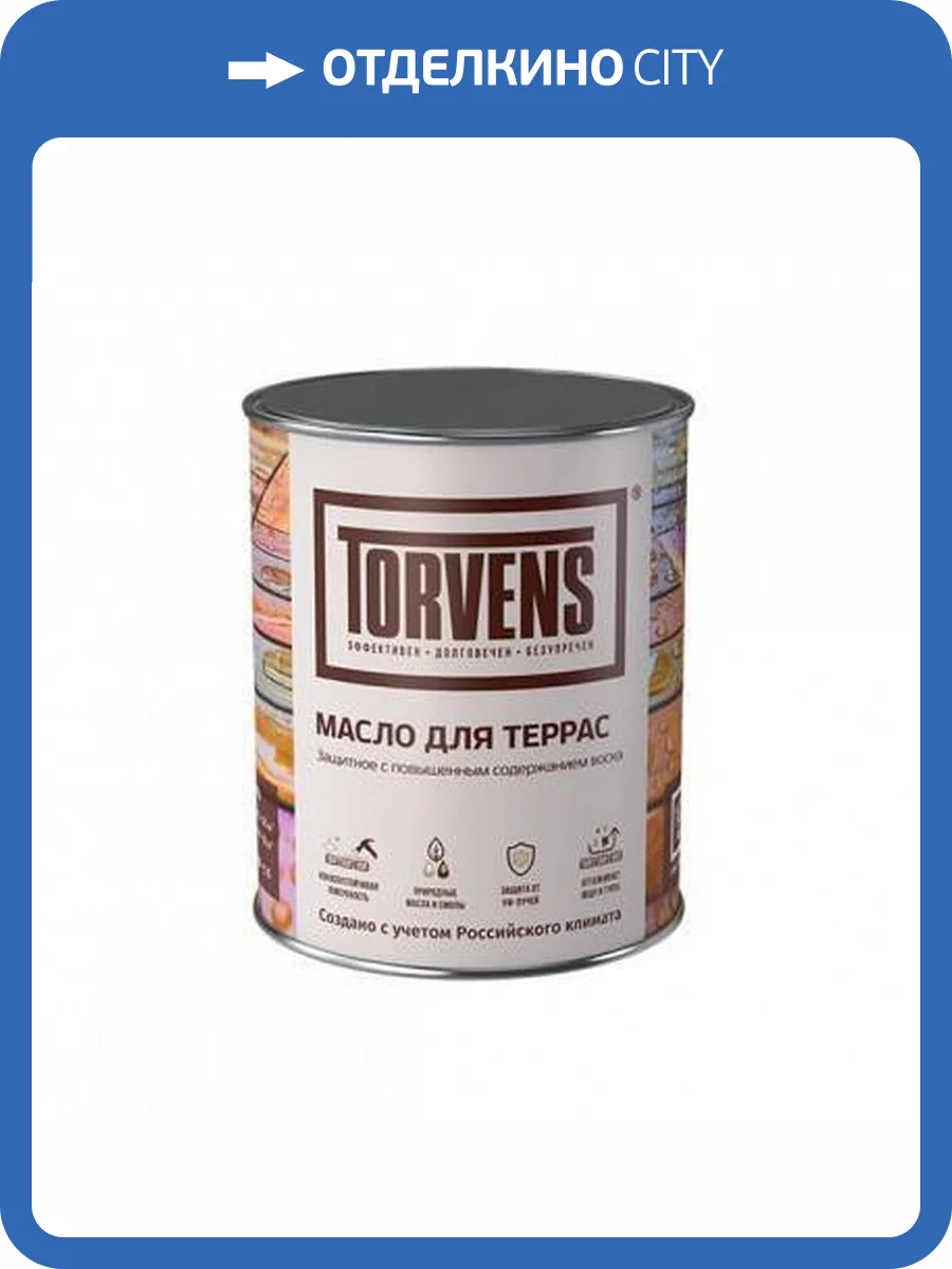 Масло для террас Torvens венге 5 л (колеровка оплачивается отдельно) фото 3