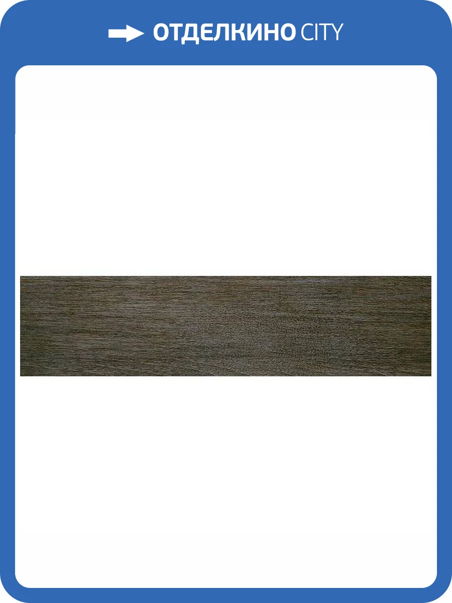 Керамогранит Kerama Marazzi Фрегат SG701690R Венге Обрезной 20x80 фото 2