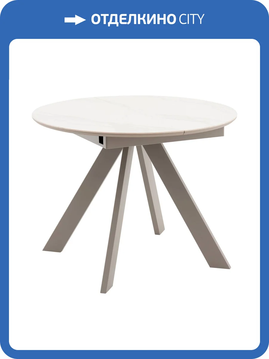 Стол Stool Group Миндель SO 229-85211 столешница керамика белый глянец, основание металл латте 100(140)x100x77 фото 13