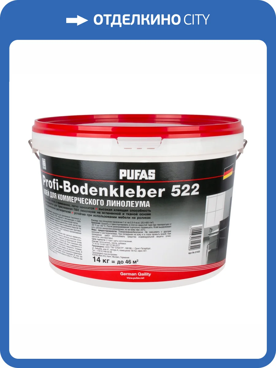 Клей для напольных покрытий Pufas Profi-Bodenkleber 522 14 кг фото 2